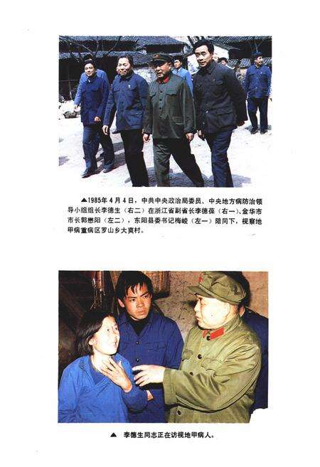 《《东阳市卫生志》》.pdf电子版_浙江省志预览图4