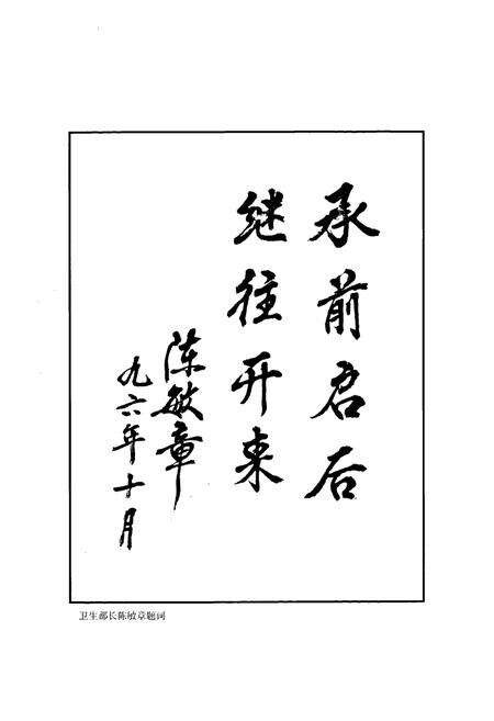 《《衢州市卫生志》》.pdf电子版_浙江省志预览图3