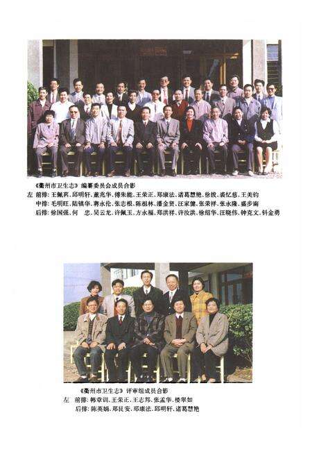 《《衢州市卫生志》》.pdf电子版_浙江省志预览图4