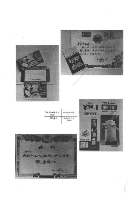 《嘉善县印刷厂志1952-1989》.pdf电子版_浙江省志预览图5