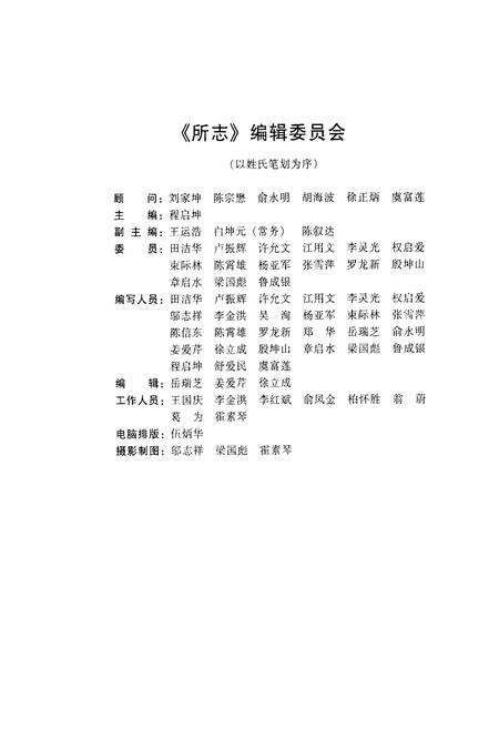 《中国农业科学院茶叶研究所所志》.pdf电子版_浙江省志预览图1