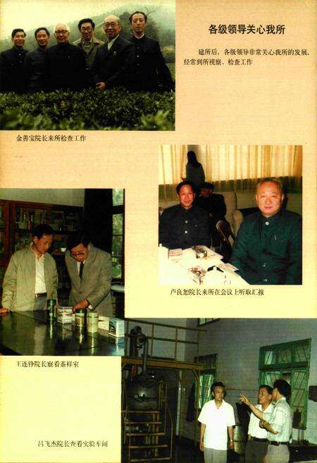 《中国农业科学院茶叶研究所所志》.pdf电子版_浙江省志预览图5