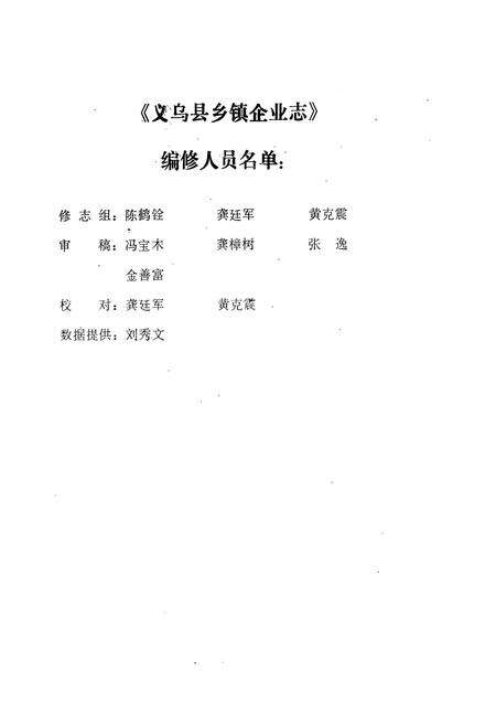 《义乌县乡镇企业志》.pdf电子版_浙江省志预览图2