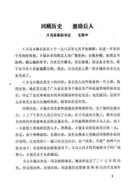 《义乌县乡镇企业志》.pdf电子版_浙江省志预览图3