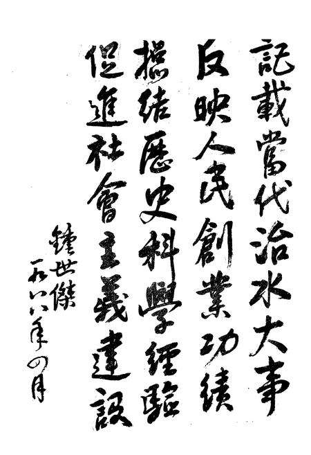 《义乌市水利志》.pdf电子版_浙江省志预览图2