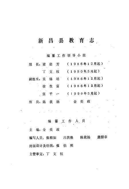 《新昌县教育志》.pdf电子版_浙江省志预览图1
