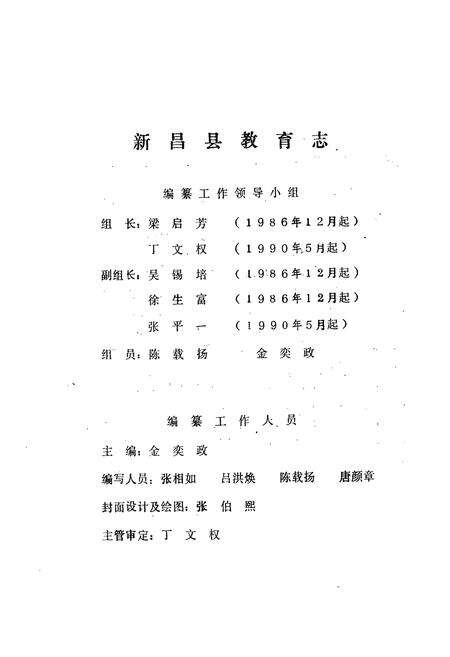 《新昌县教育志》.pdf电子版_浙江省志预览图2