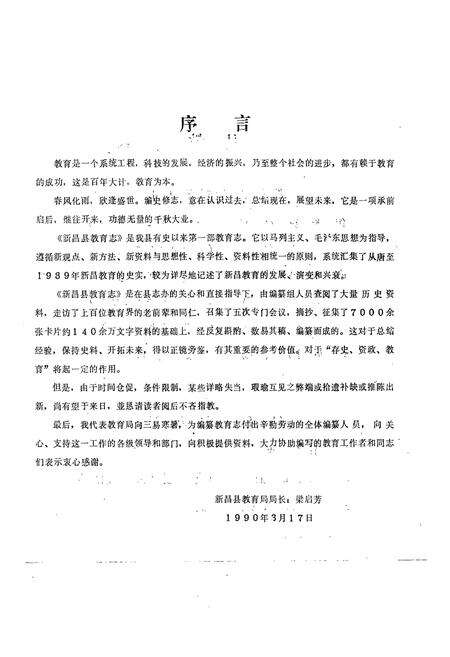 《新昌县教育志》.pdf电子版_浙江省志预览图5