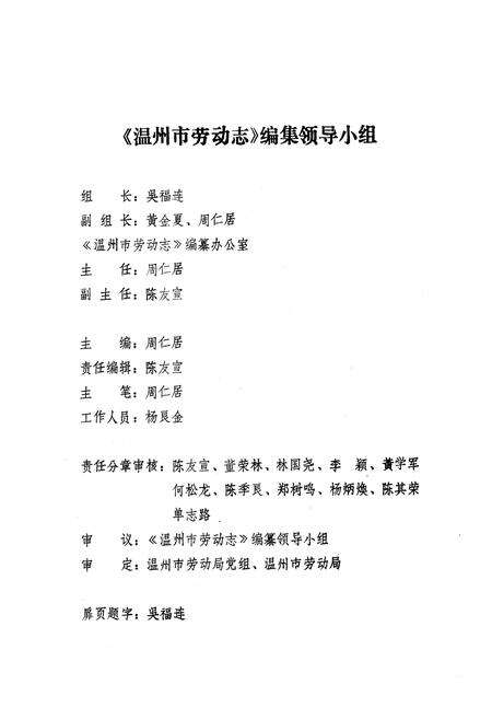 《温州市劳动志》.pdf电子版_浙江省志预览图1