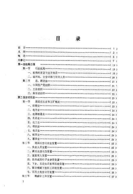 《温州市劳动志》.pdf电子版_浙江省志预览图2