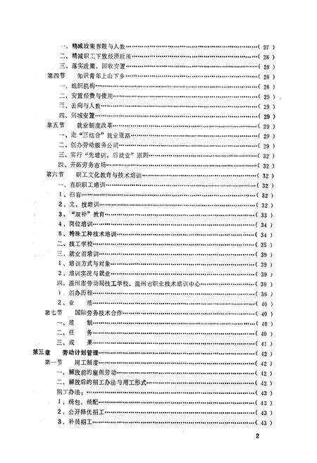 《温州市劳动志》.pdf电子版_浙江省志预览图3
