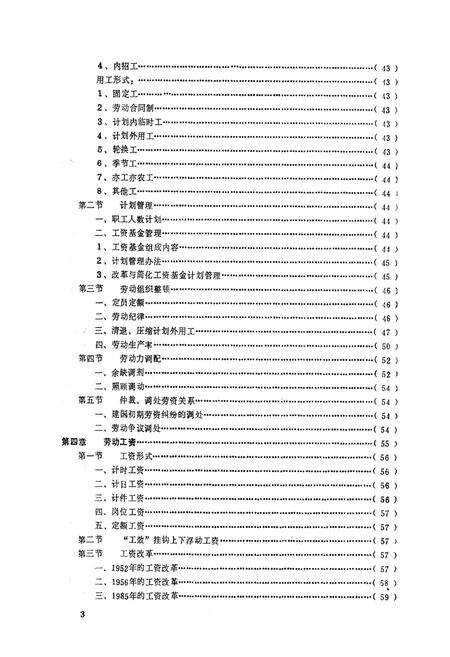 《温州市劳动志》.pdf电子版_浙江省志预览图4