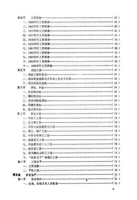 《温州市劳动志》.pdf电子版_浙江省志预览图5