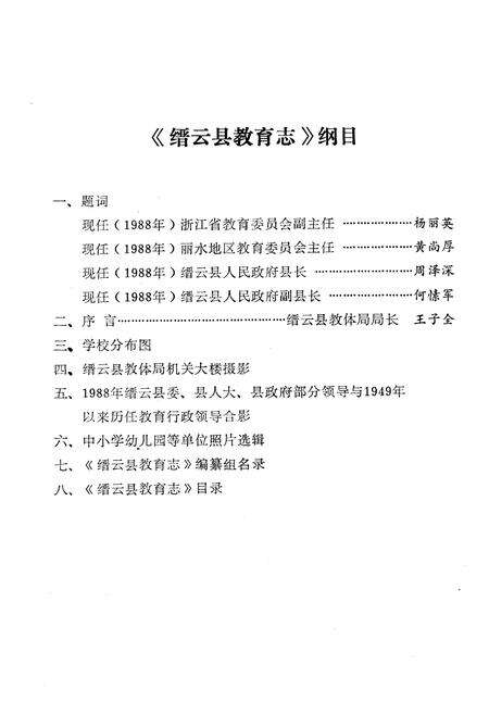 《缙云县教育志(公元713-1985)》.pdf电子版_浙江省志预览图2