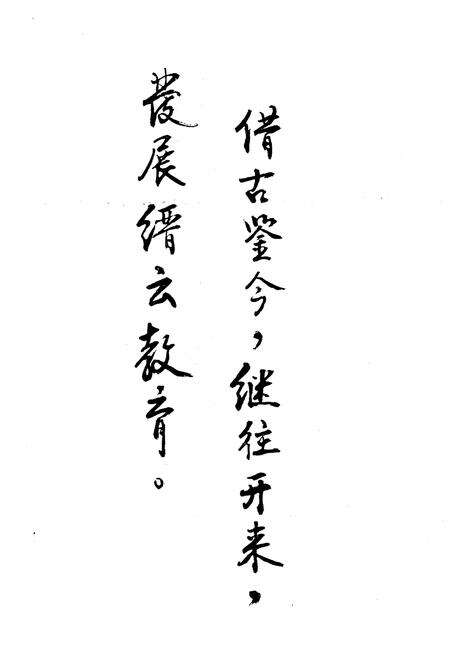 《缙云县教育志(公元713-1985)》.pdf电子版_浙江省志预览图3