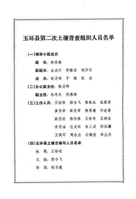 《浙江省玉环县土壤志》.pdf电子版_浙江省志预览图5