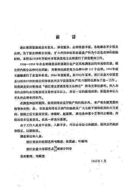 《浙江省主要蔬菜地方品种志》.pdf电子版_浙江省志预览图1