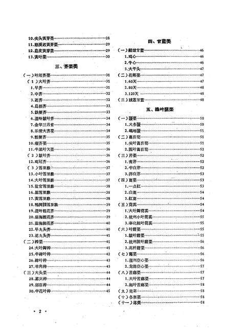 《浙江省主要蔬菜地方品种志》.pdf电子版_浙江省志预览图4
