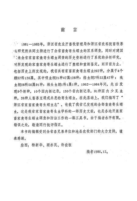 《浙江省家畜家禽寄生蠕虫志》.pdf电子版_浙江省志预览图3