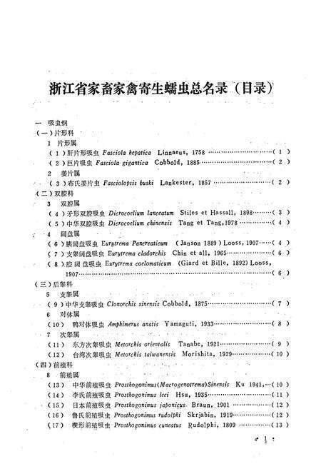 《浙江省家畜家禽寄生蠕虫志》.pdf电子版_浙江省志预览图4