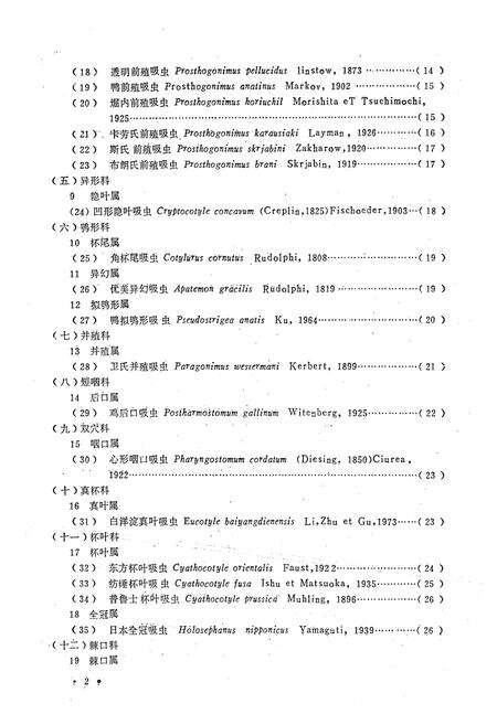 《浙江省家畜家禽寄生蠕虫志》.pdf电子版_浙江省志预览图5