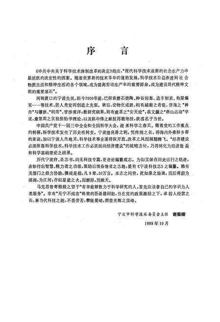 《宁波科技志》.pdf电子版_浙江省志预览图3