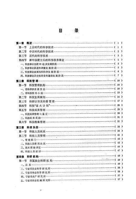 《宁波科技志》.pdf电子版_浙江省志预览图5