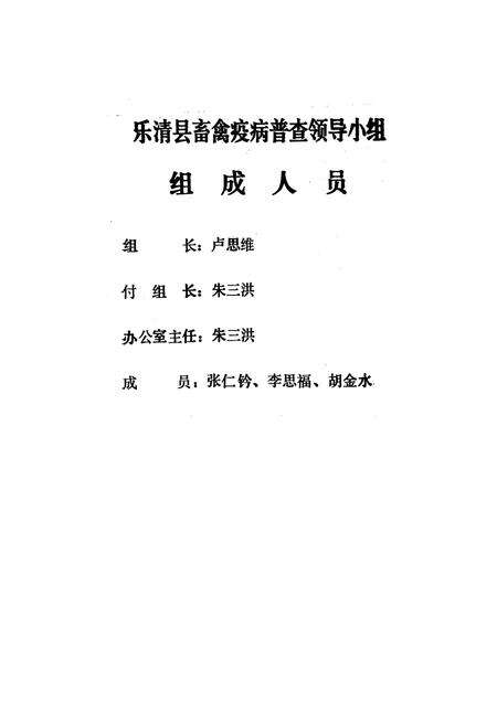 《乐清县畜禽疫病志》.pdf电子版_浙江省志预览图5
