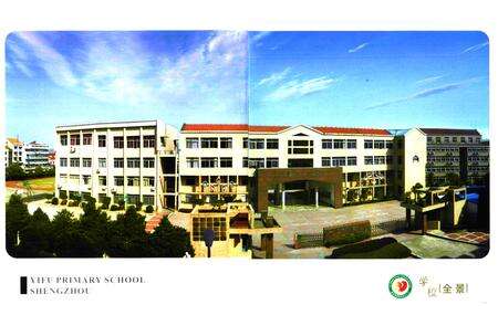 《嵊州市逸夫小学校志(1998~2008)》.pdf电子版_浙江省志预览图2