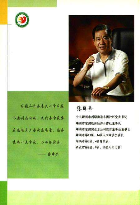 《嵊州市逸夫小学校志(1998~2008)》.pdf电子版_浙江省志预览图3