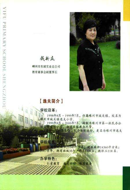 《嵊州市逸夫小学校志(1998~2008)》.pdf电子版_浙江省志预览图4