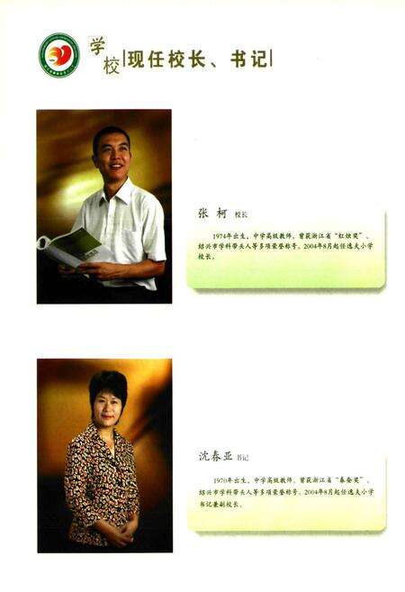 《嵊州市逸夫小学校志(1998~2008)》.pdf电子版_浙江省志预览图5