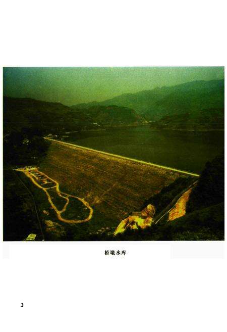 《桥墩水库志》.pdf电子版_浙江省志预览图3