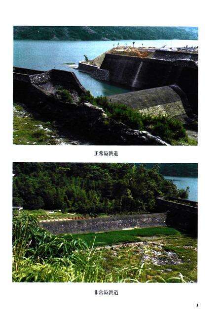 《桥墩水库志》.pdf电子版_浙江省志预览图4