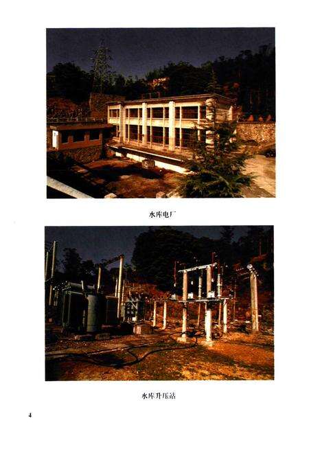 《桥墩水库志》.pdf电子版_浙江省志预览图5