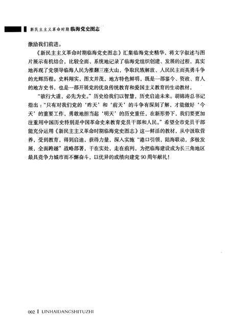 《新民主ZY革命时期临海党史图志》.pdf电子版_浙江省志预览图4