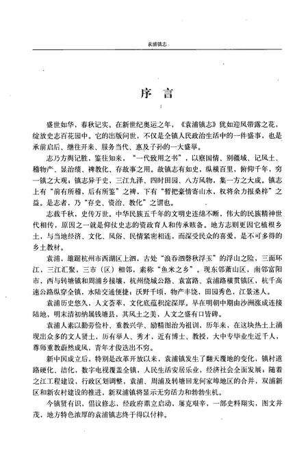 《袁浦镇志》.pdf电子版_浙江省志预览图2