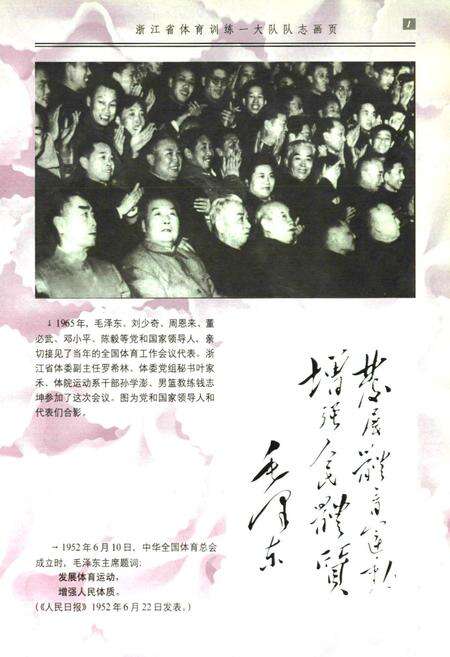《浙江省体育训练一大队队志(1953-1999)》.pdf电子版_浙江省志预览图3