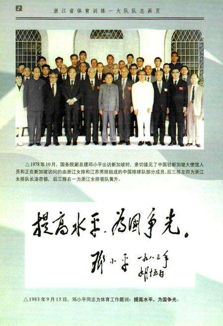 《浙江省体育训练一大队队志(1953-1999)》.pdf电子版_浙江省志预览图4