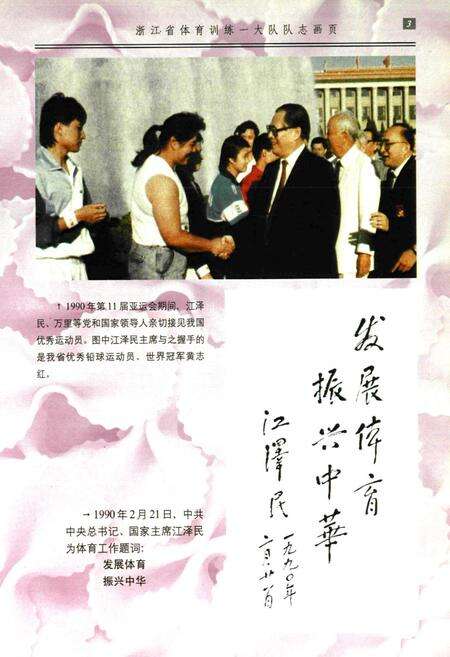 《浙江省体育训练一大队队志(1953-1999)》.pdf电子版_浙江省志预览图5