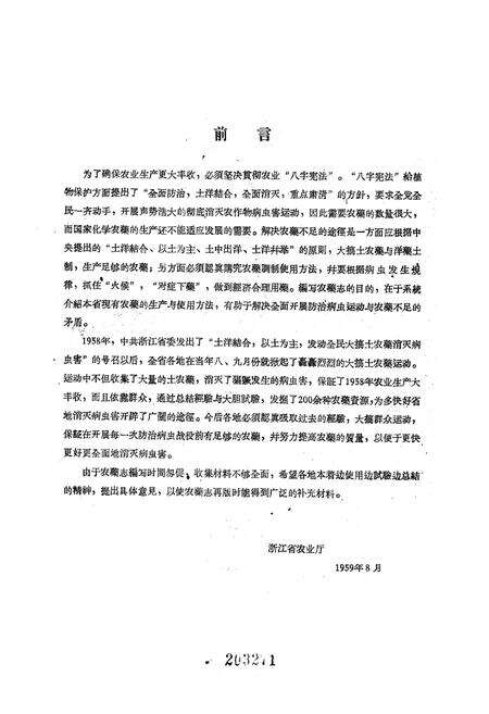 《浙江农药志》.pdf电子版_浙江省志预览图2