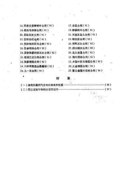 《浙江农药志》.pdf电子版_浙江省志预览图3