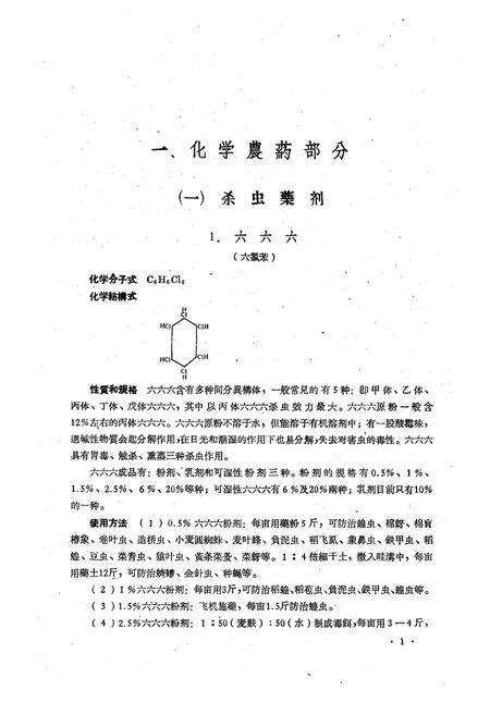 《浙江农药志》.pdf电子版_浙江省志预览图4