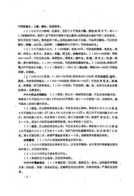 《浙江农药志》.pdf电子版_浙江省志预览图5