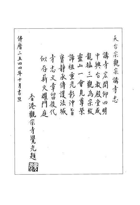 《天台宗观宗讲寺志(1912-1949)》.pdf电子版_浙江省志预览图2