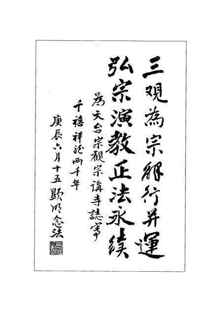 《天台宗观宗讲寺志(1912-1949)》.pdf电子版_浙江省志预览图3