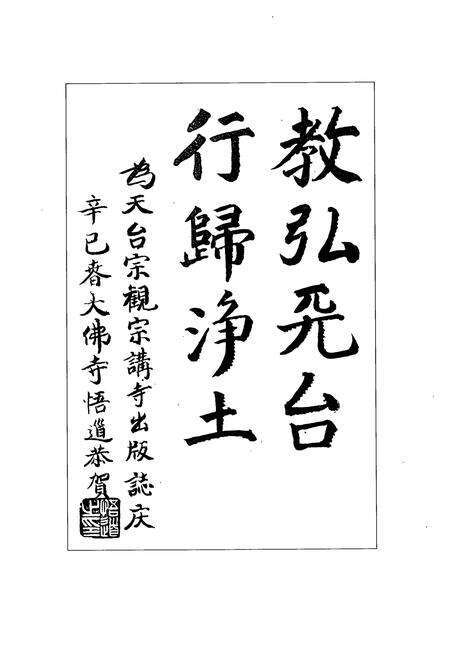 《天台宗观宗讲寺志(1912-1949)》.pdf电子版_浙江省志预览图4