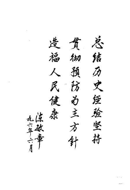 《萧山市卫生防疫志》.pdf电子版_浙江省志预览图2