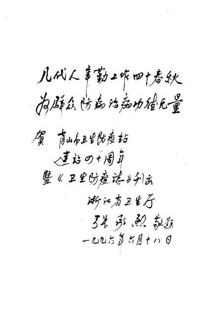 《萧山市卫生防疫志》.pdf电子版_浙江省志预览图3