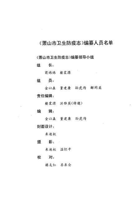 《萧山市卫生防疫志》.pdf电子版_浙江省志预览图4